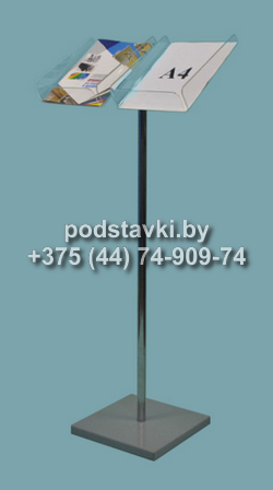 купить напольную буклетницу